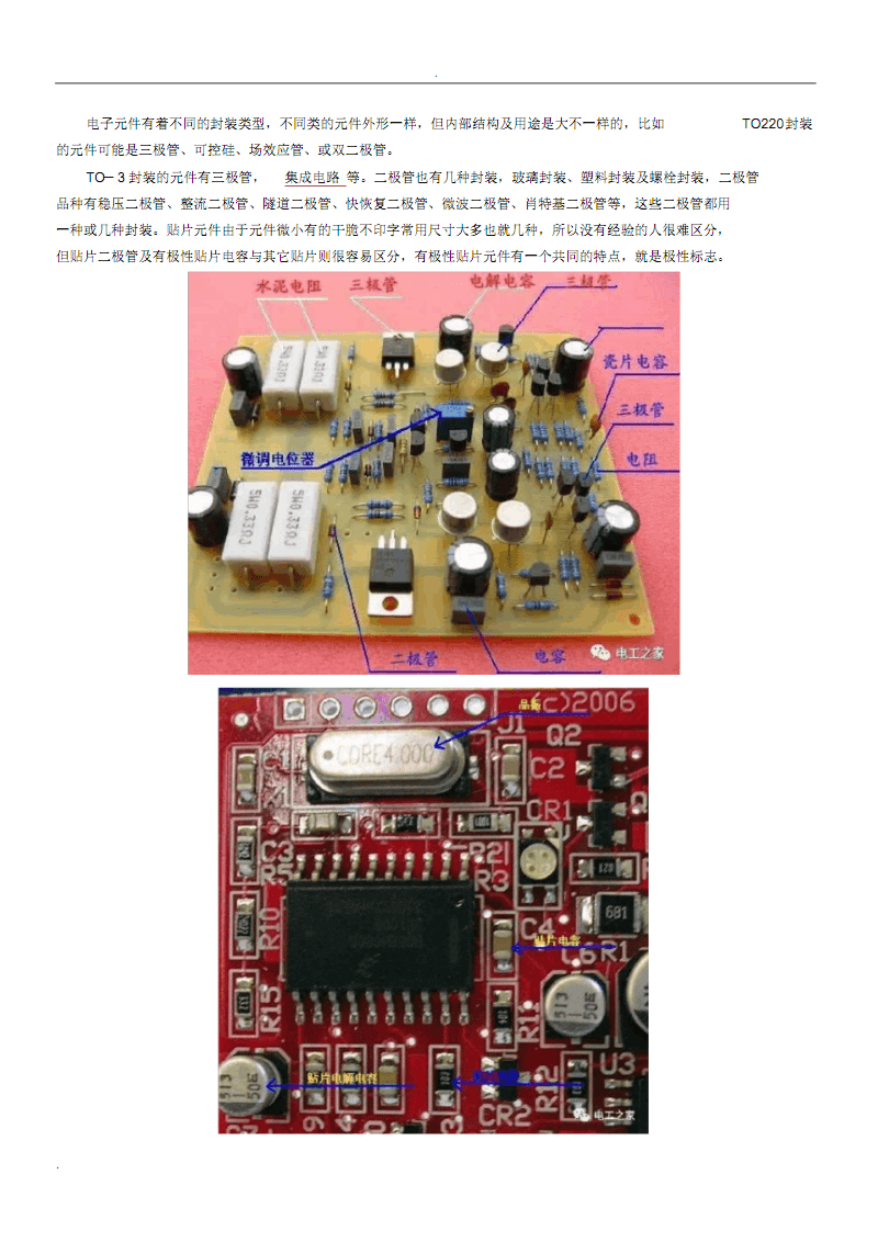 認識線路板上的電子元器件.pdf 15頁